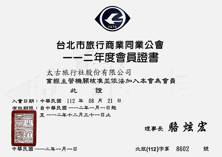 旅行同業公會 旅行同業公會